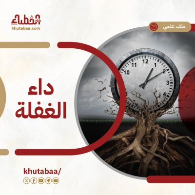 داء الغفلة - ملف علمي